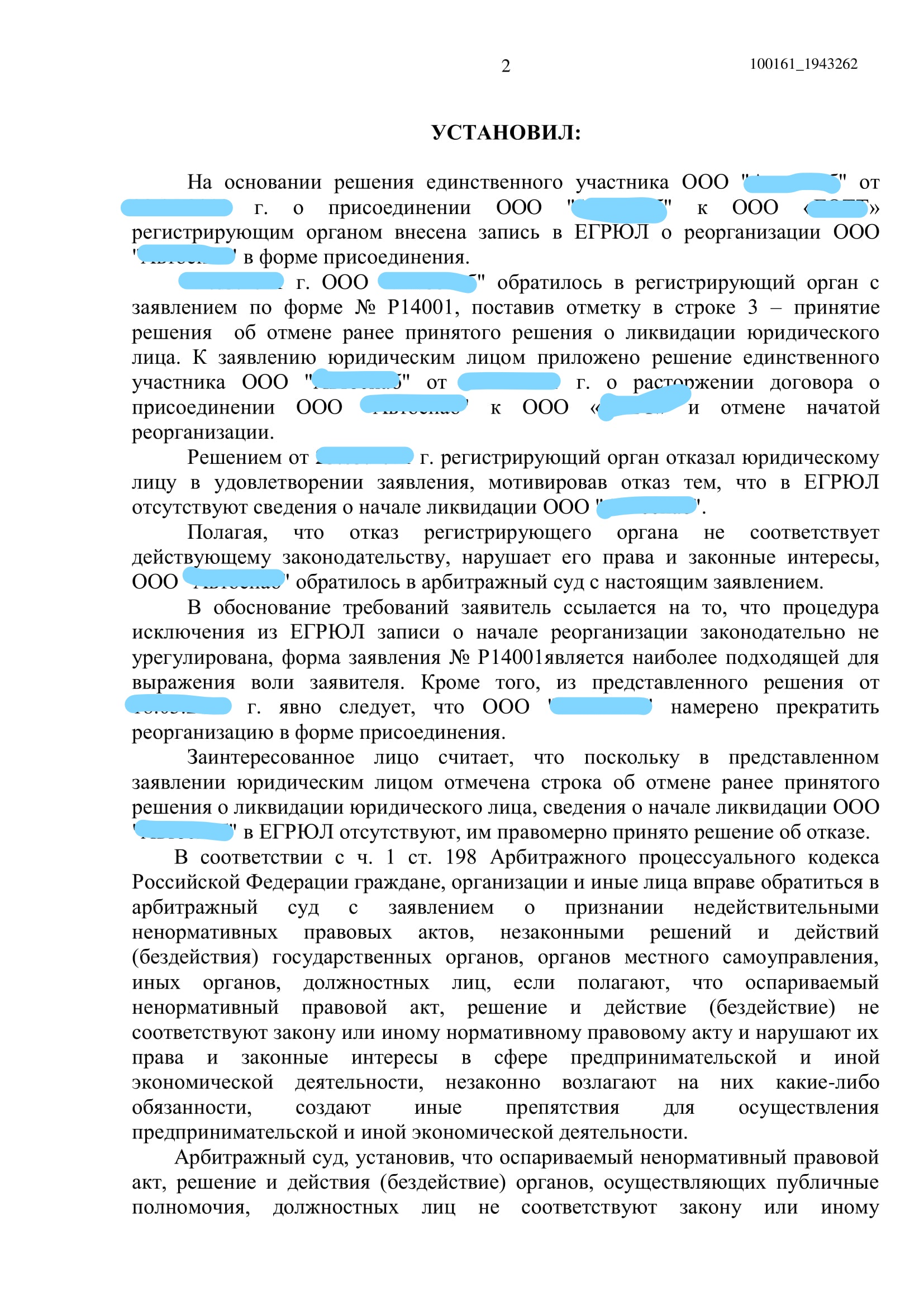 Иск о признании недействительным ненормативного акта образец