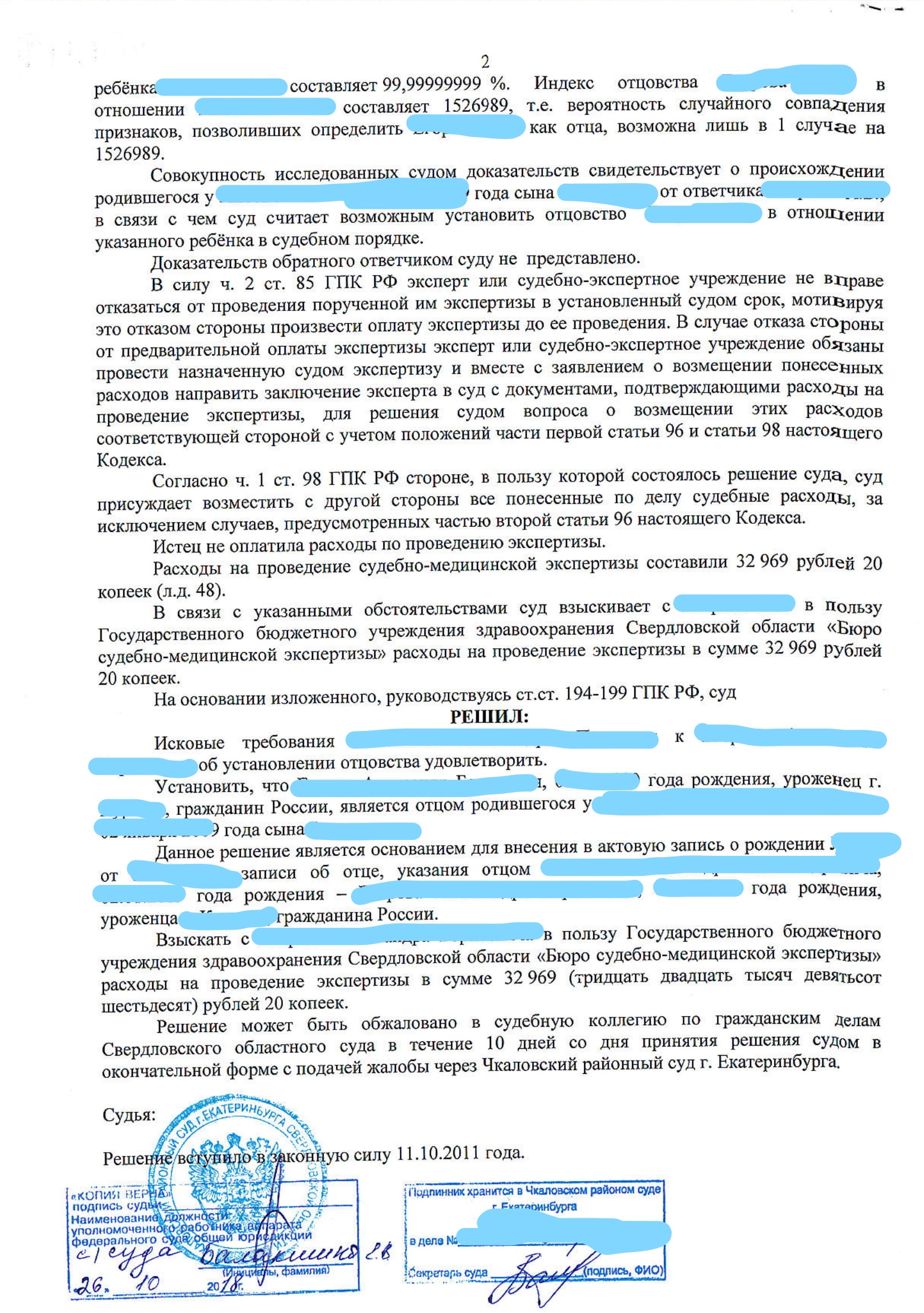 Ходатайство о проведении днк экспертизы на отцовство образец